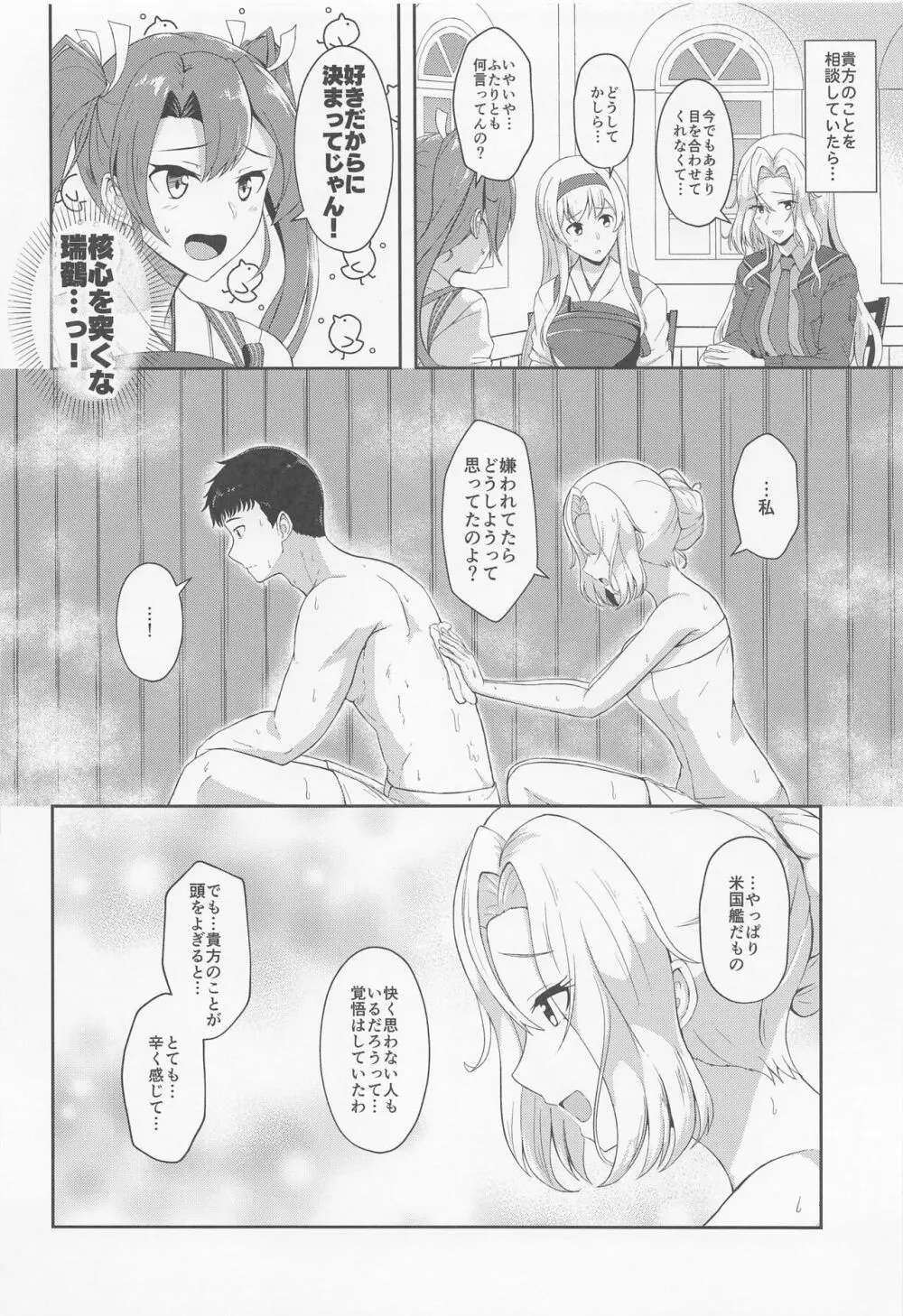 恋する秘書艦ホーネット - page3