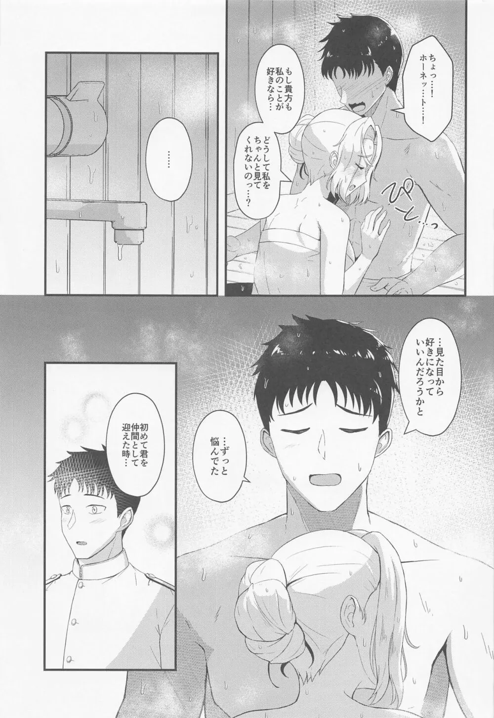 恋する秘書艦ホーネット - page6