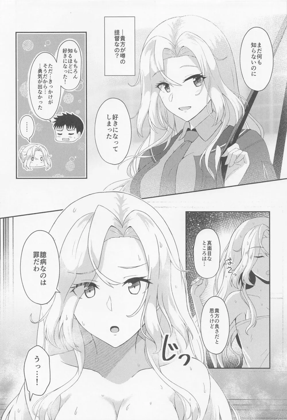 恋する秘書艦ホーネット - page7