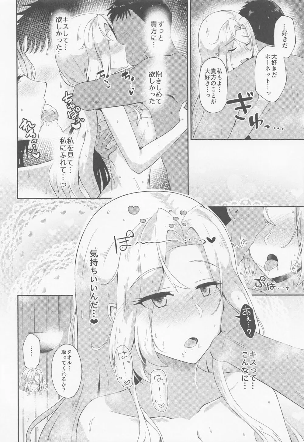 恋する秘書艦ホーネット - page9