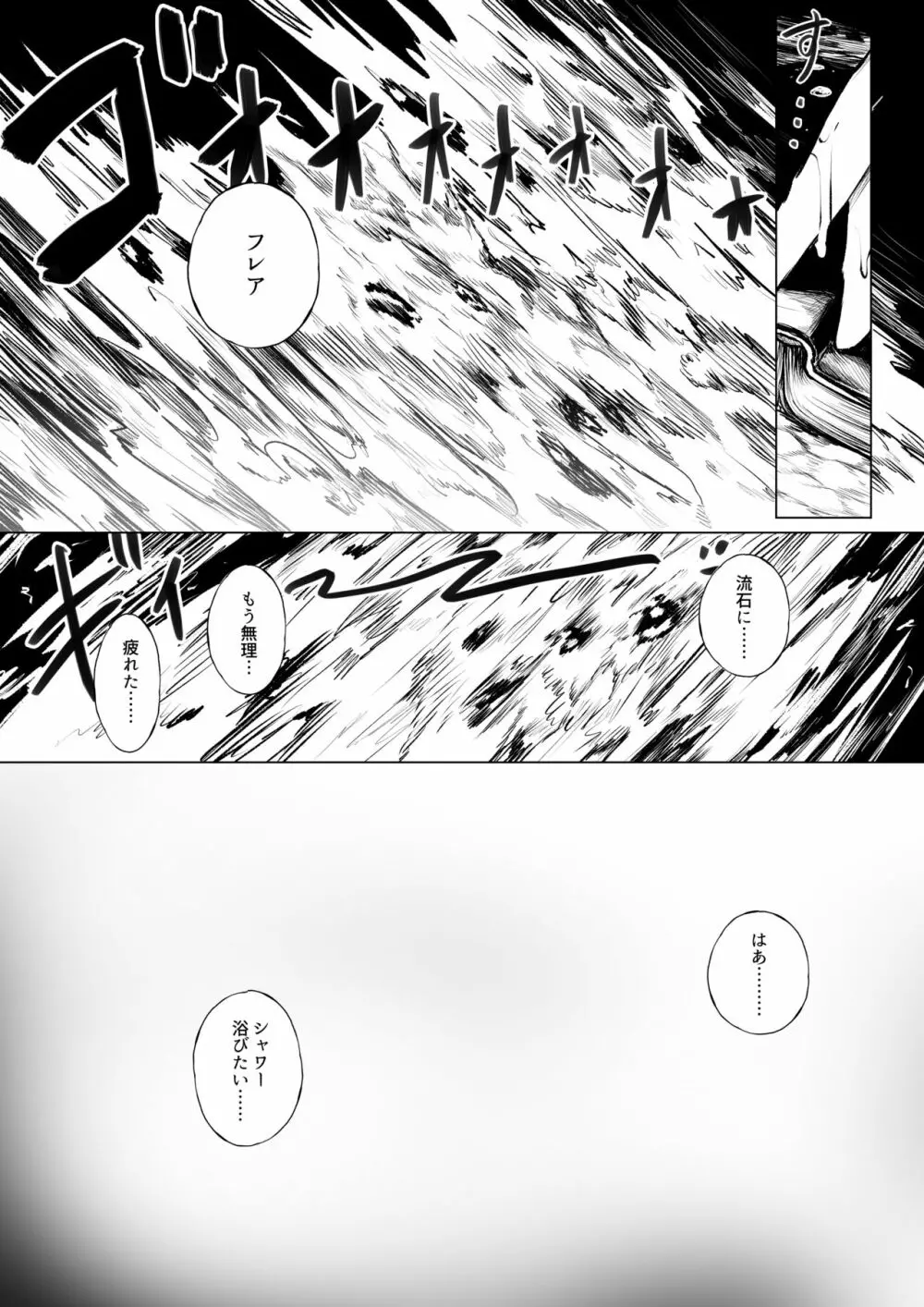 魔導士ちゃんが虫モンスターに襲われる話 - page14