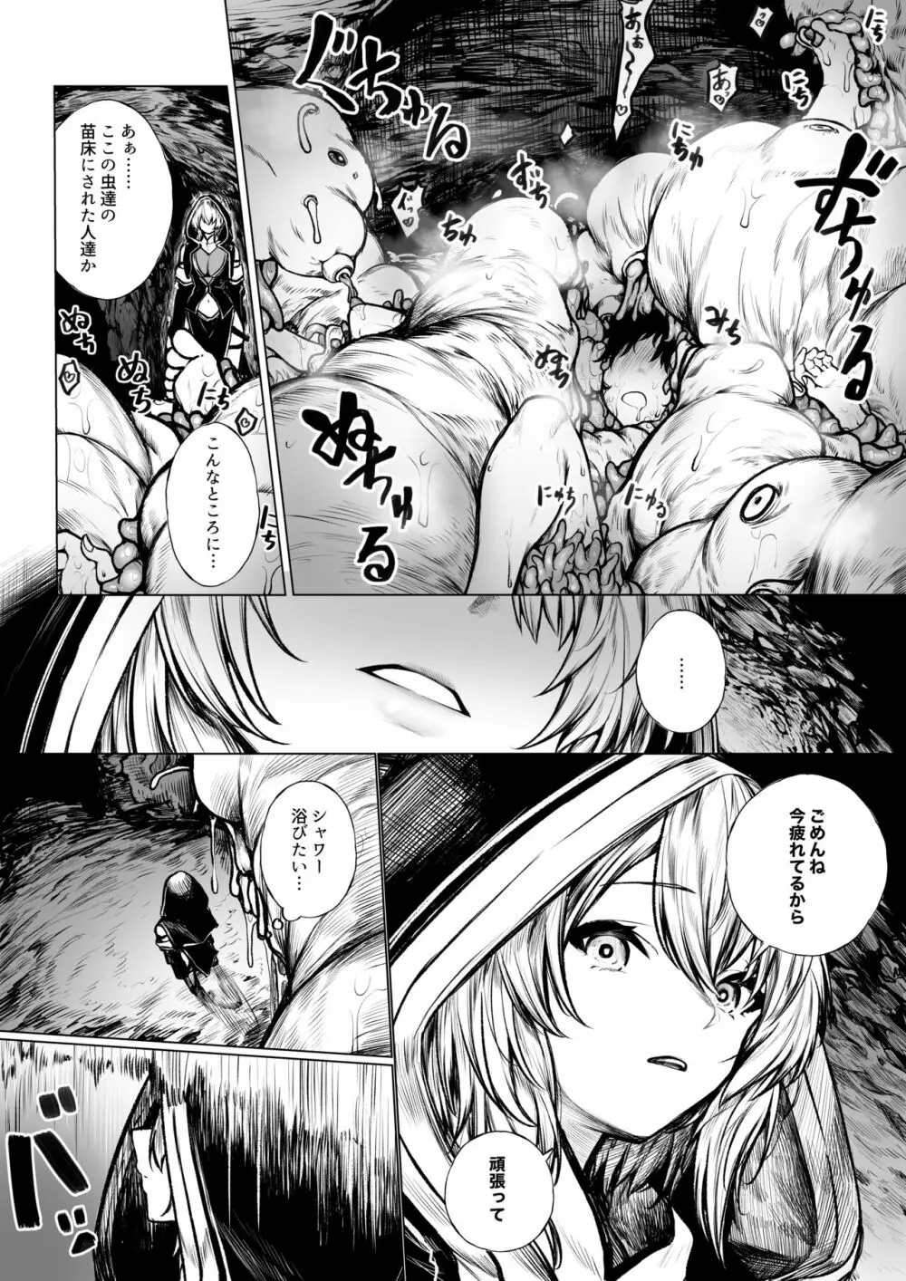 魔導士ちゃんが虫モンスターに襲われる話 - page3