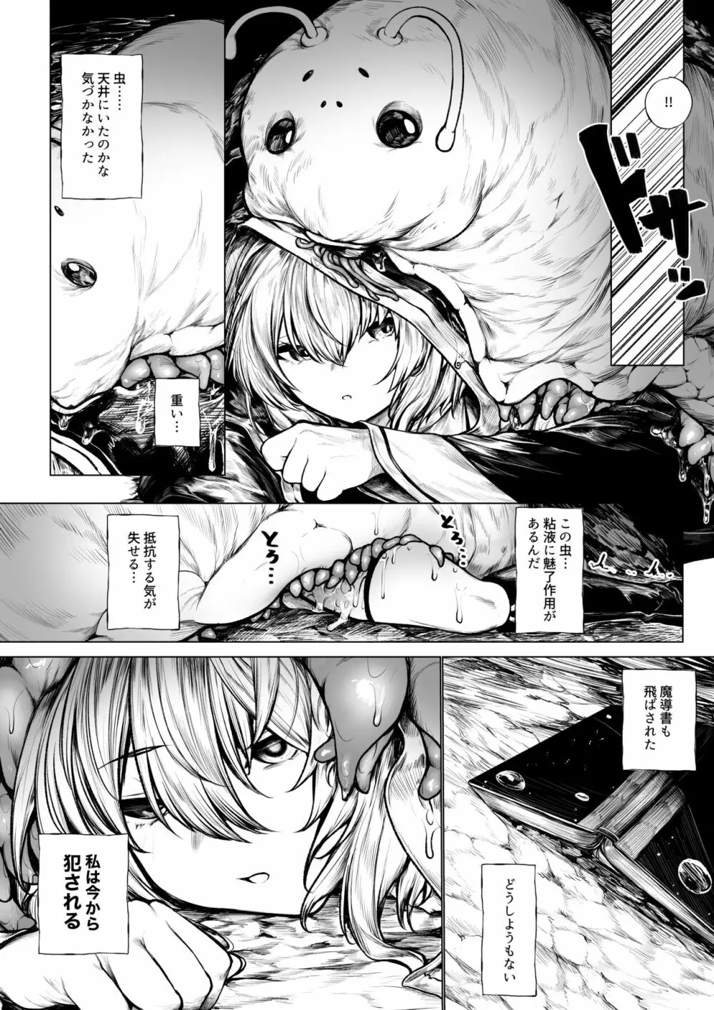 魔導士ちゃんが虫モンスターに襲われる話 - page4