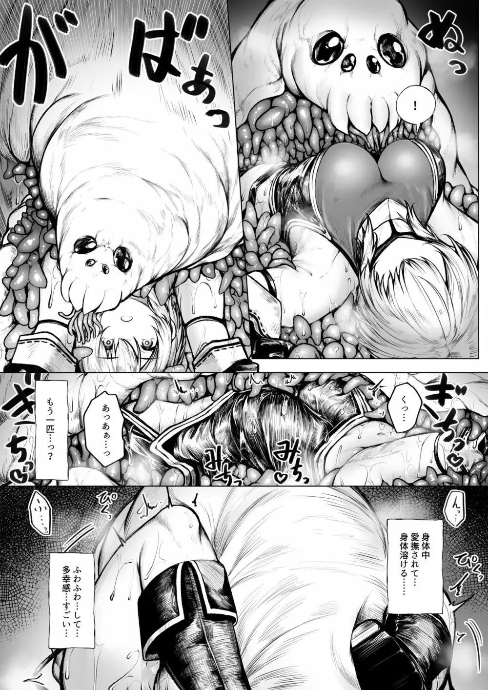 魔導士ちゃんが虫モンスターに襲われる話 - page6