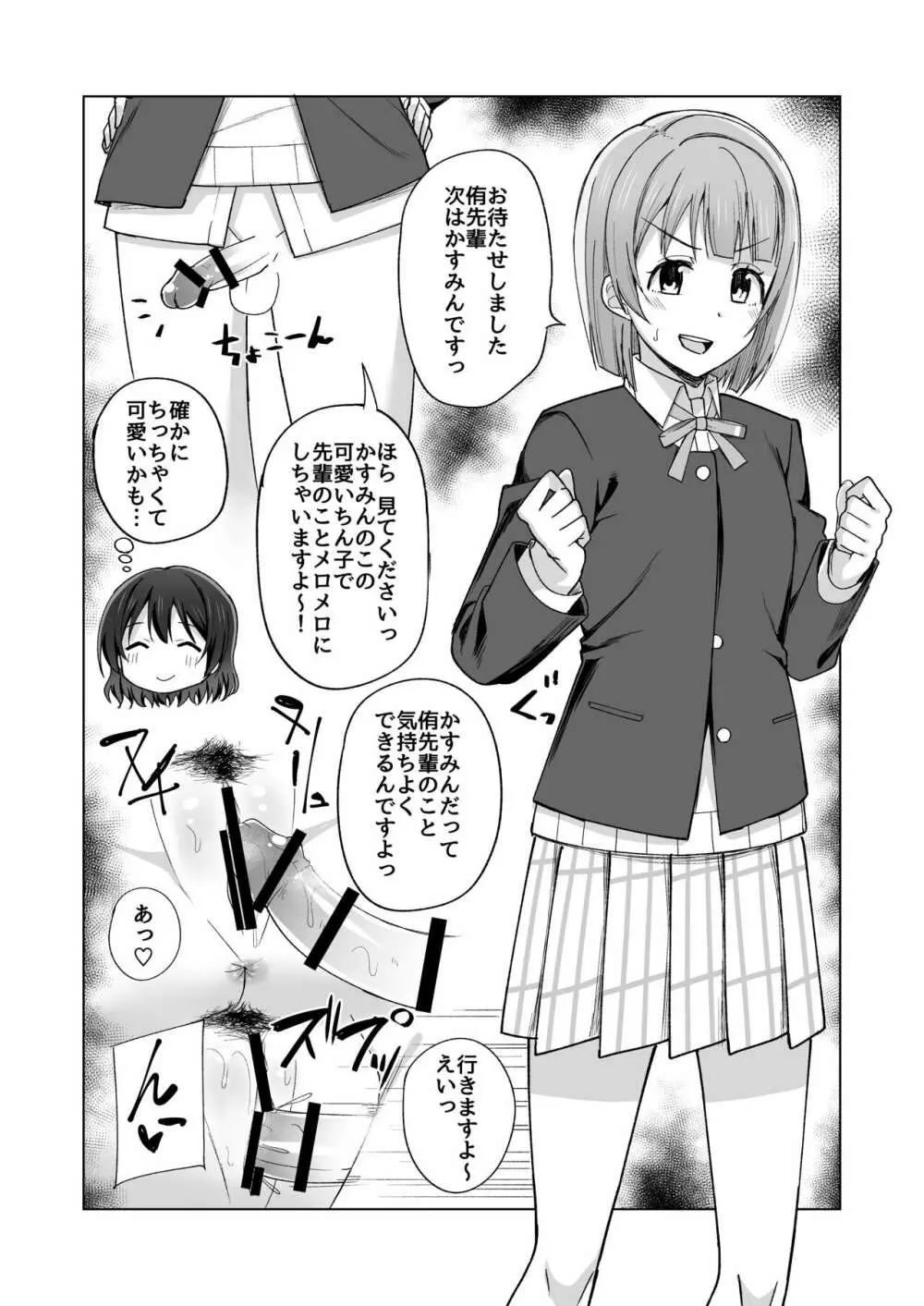 生まれたのはトキメキ - page21