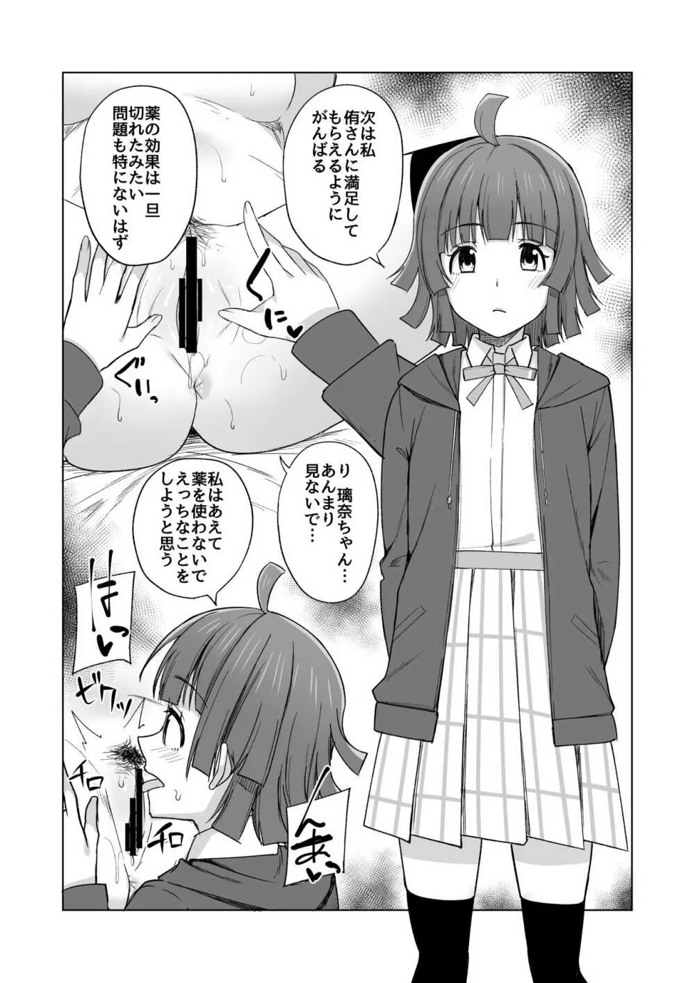 生まれたのはトキメキ - page9