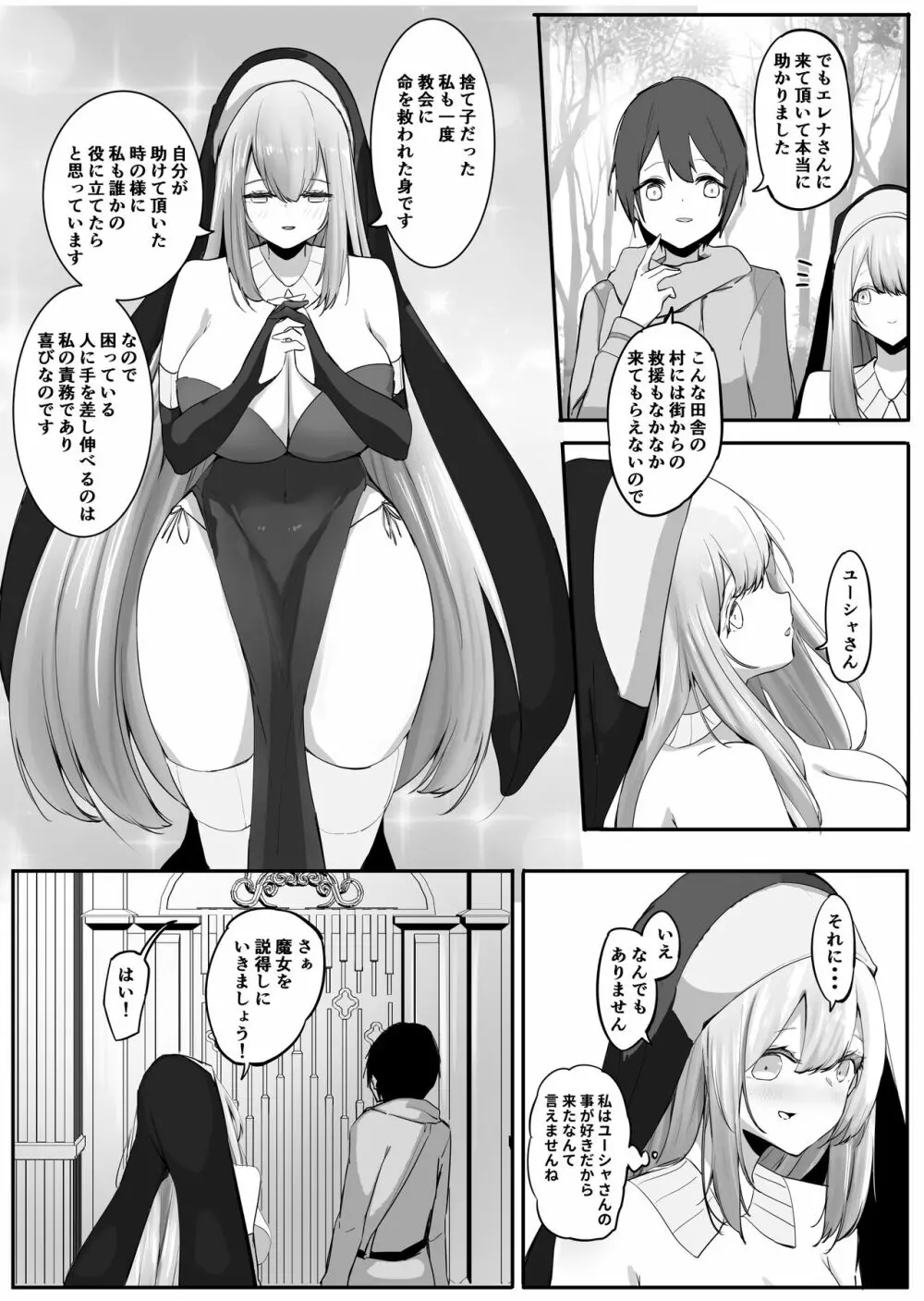 清楚シスターと縮小魔法 - page2