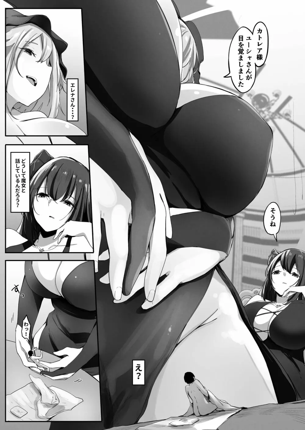 清楚シスターと縮小魔法 - page23