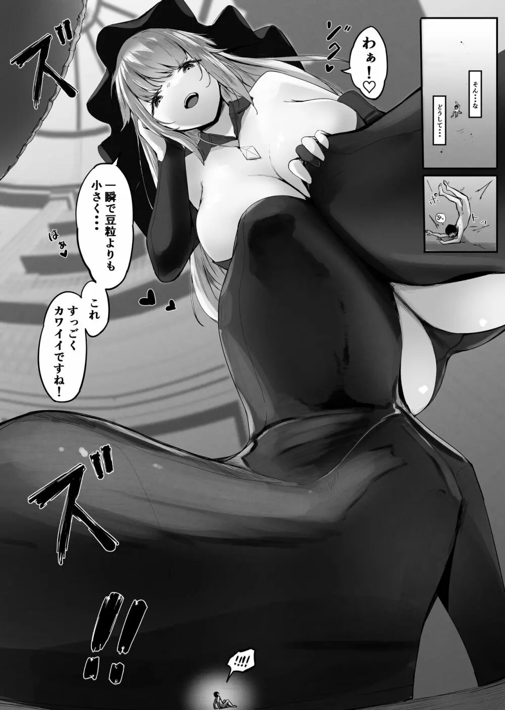 清楚シスターと縮小魔法 - page25