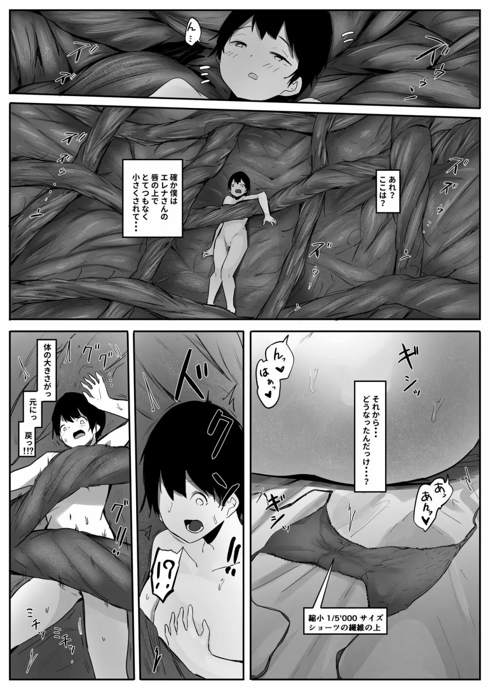 清楚シスターと縮小魔法 - page37