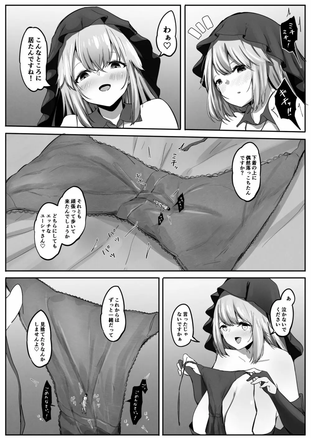 清楚シスターと縮小魔法 - page38