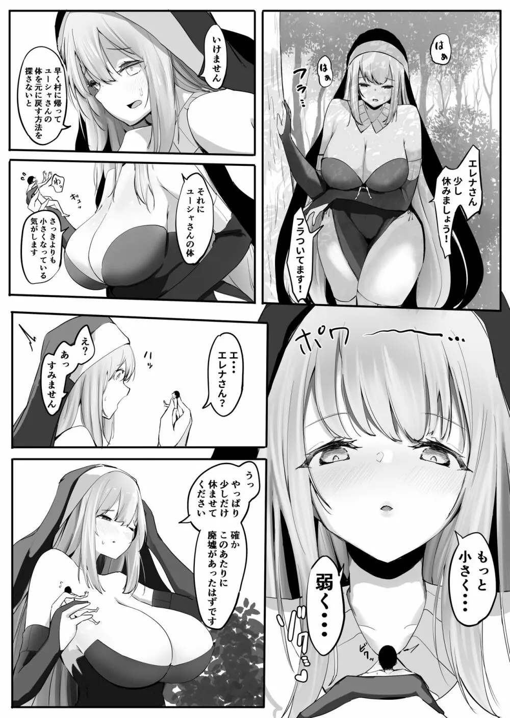 清楚シスターと縮小魔法 - page6