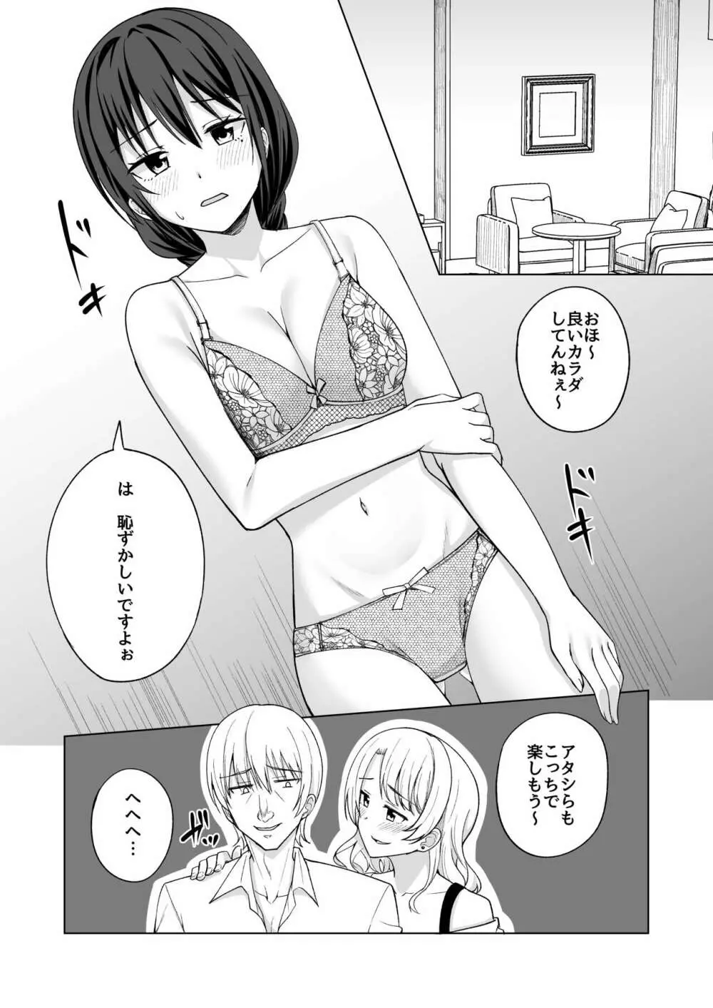 ある日女子大生の夜遊び - page6