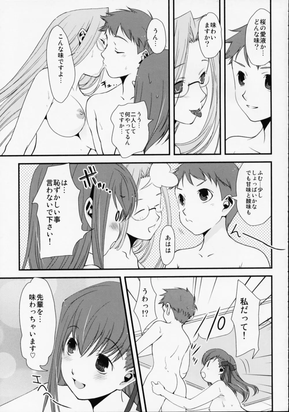 SSS She goes to See the Sea 彼女は海を見に行く - page11