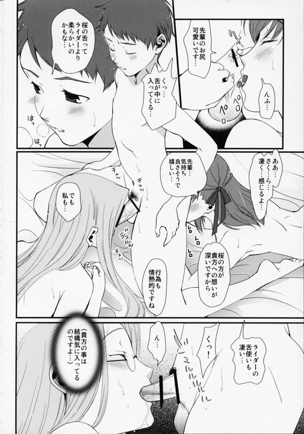 SSS She goes to See the Sea 彼女は海を見に行く - page12