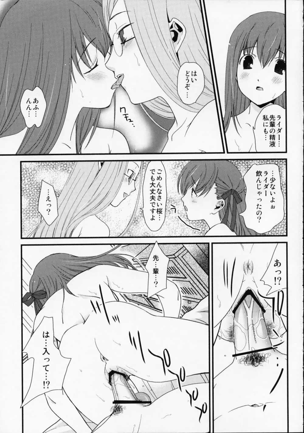 SSS She goes to See the Sea 彼女は海を見に行く - page13