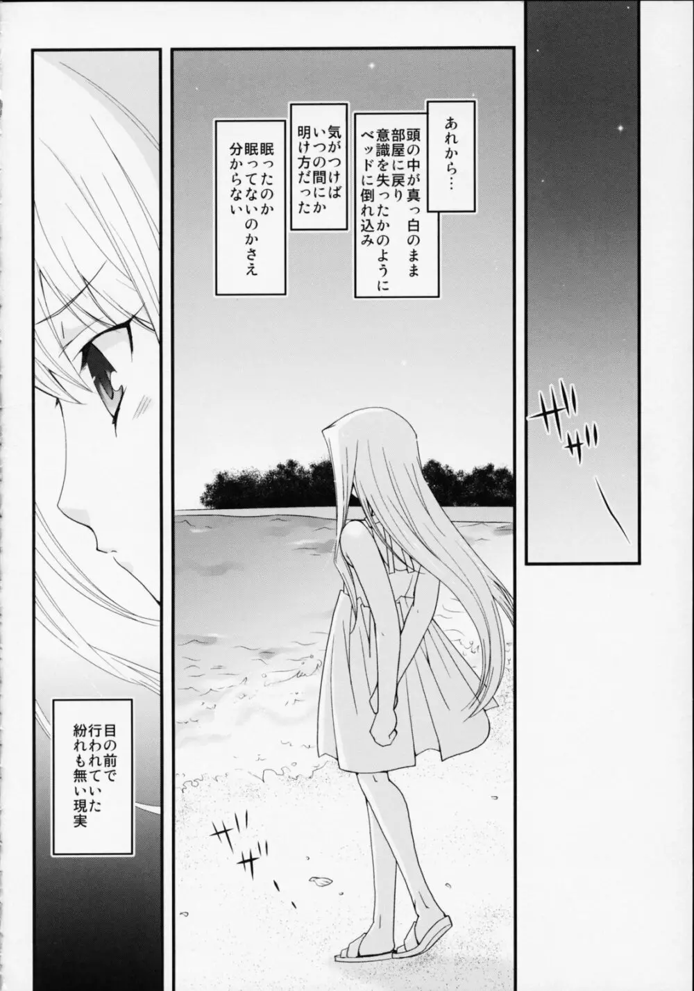 SSS She goes to See the Sea 彼女は海を見に行く - page20