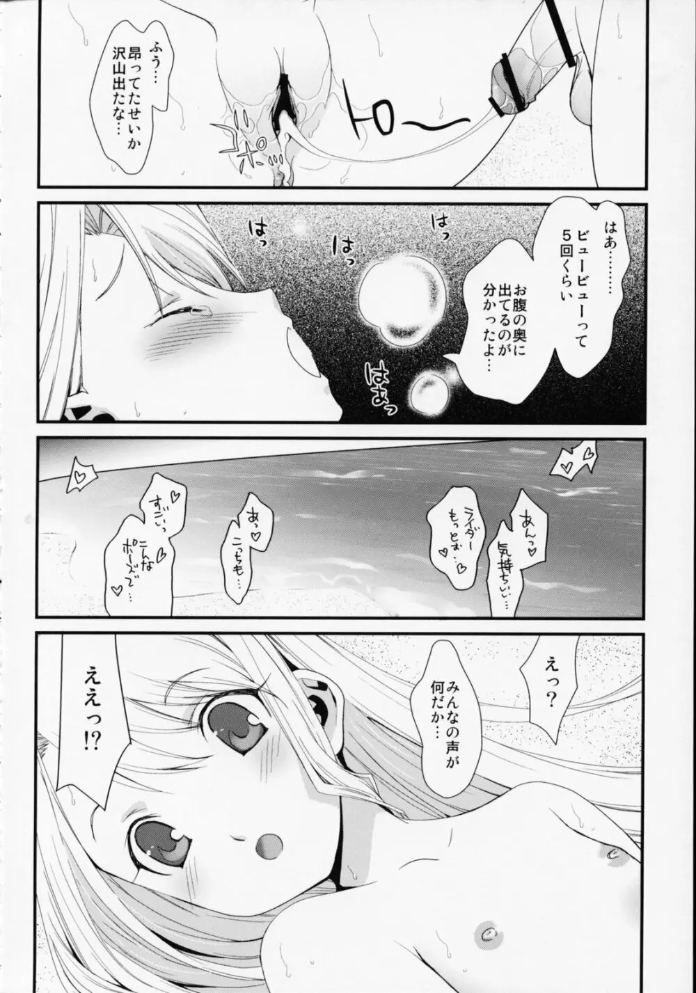 SSS She goes to See the Sea 彼女は海を見に行く - page30