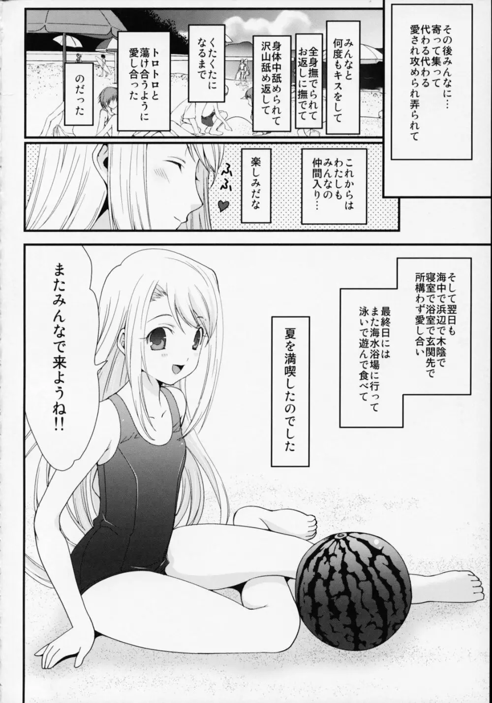 SSS She goes to See the Sea 彼女は海を見に行く - page32