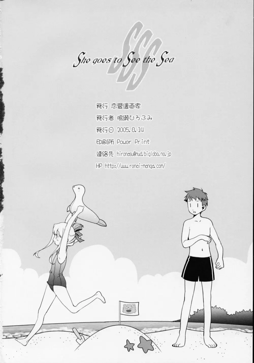 SSS She goes to See the Sea 彼女は海を見に行く - page34