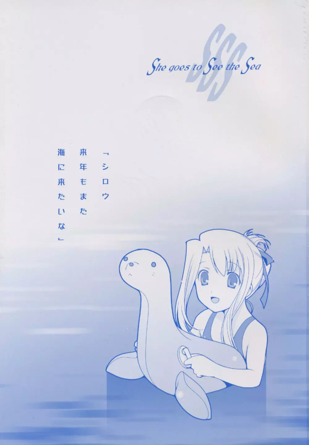 SSS She goes to See the Sea 彼女は海を見に行く - page35