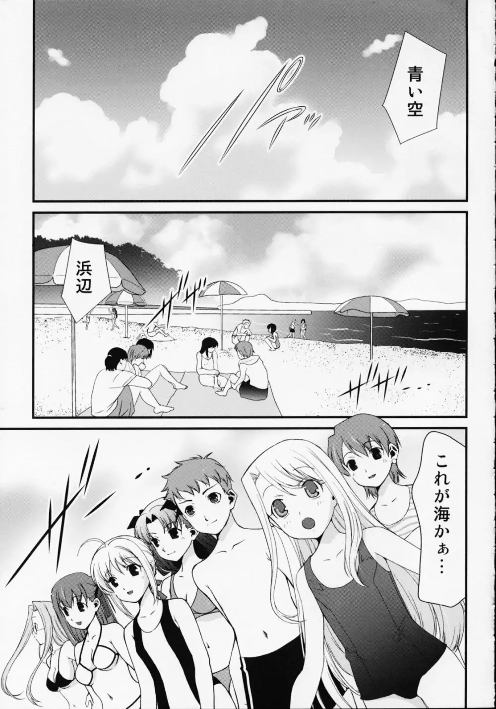 SSS She goes to See the Sea 彼女は海を見に行く - page5