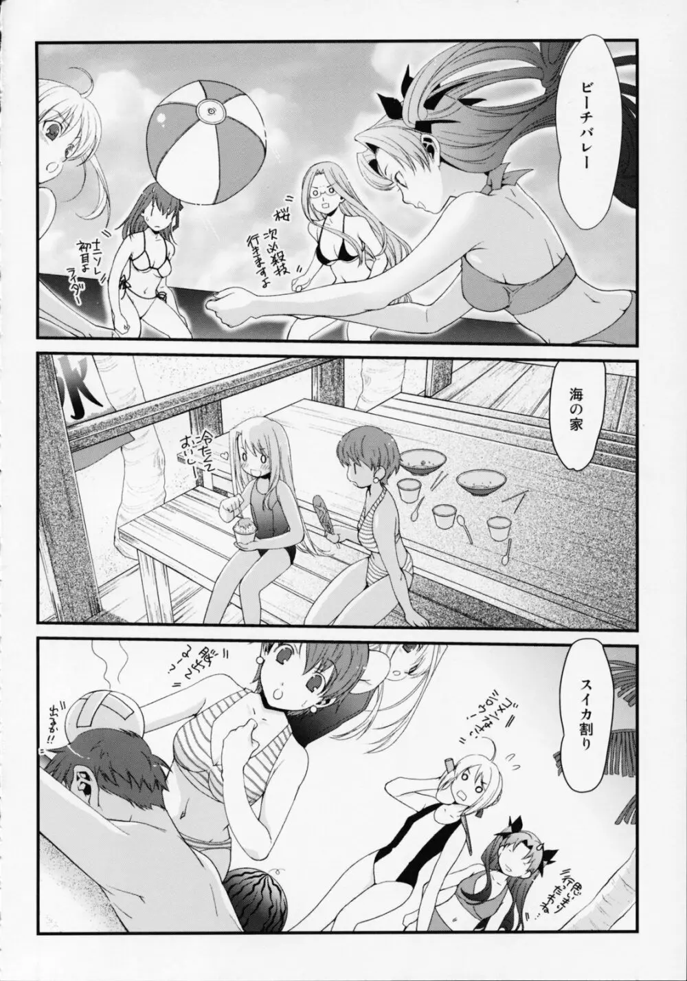 SSS She goes to See the Sea 彼女は海を見に行く - page6