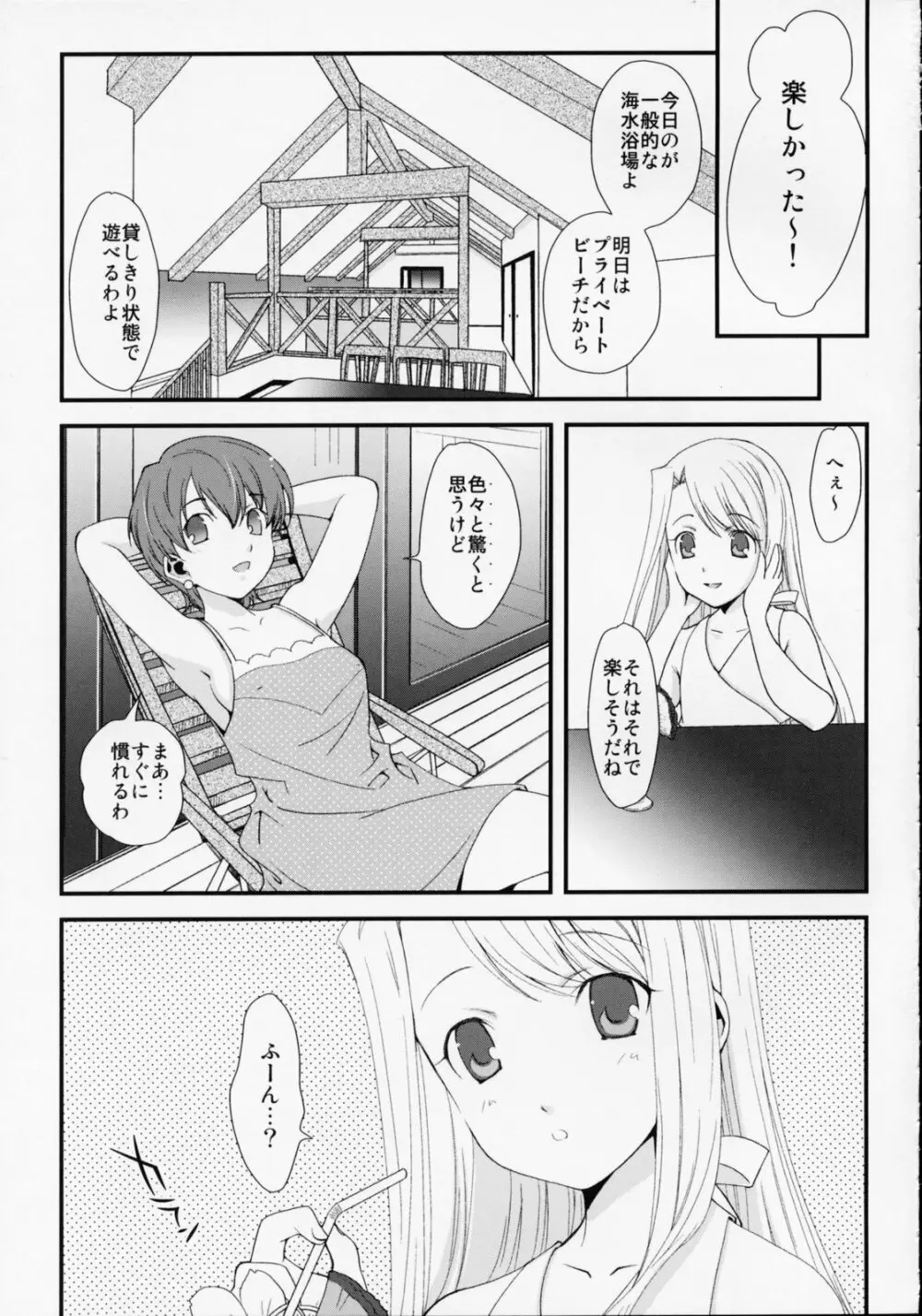 SSS She goes to See the Sea 彼女は海を見に行く - page7