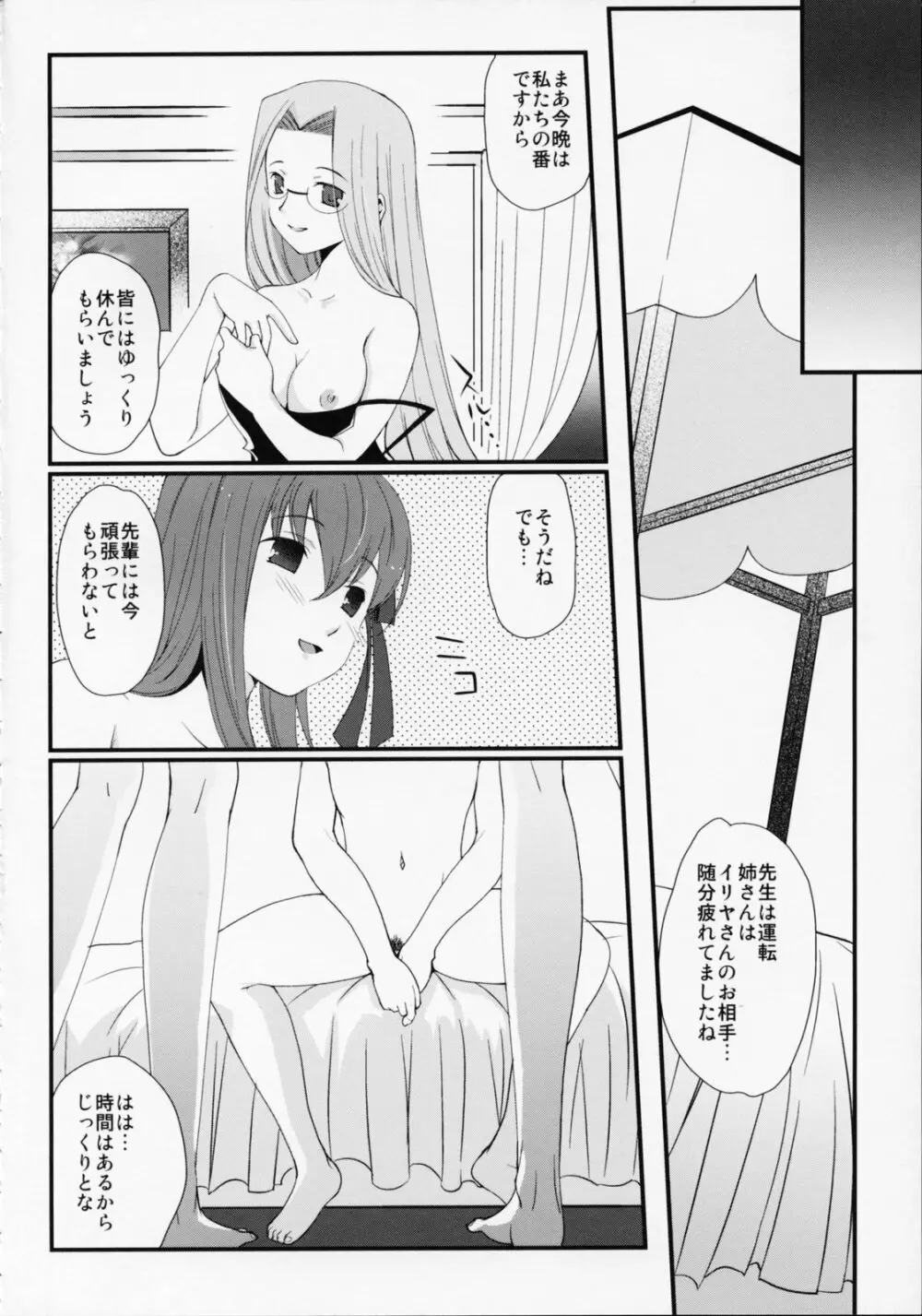 SSS She goes to See the Sea 彼女は海を見に行く - page8