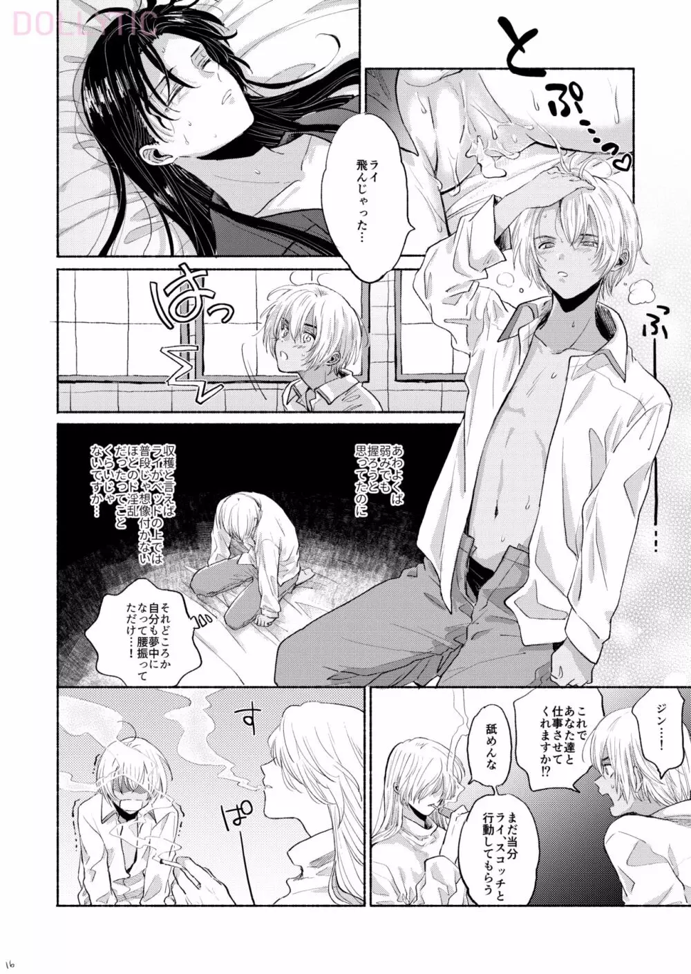 僕はこの部屋が嫌いです - page15