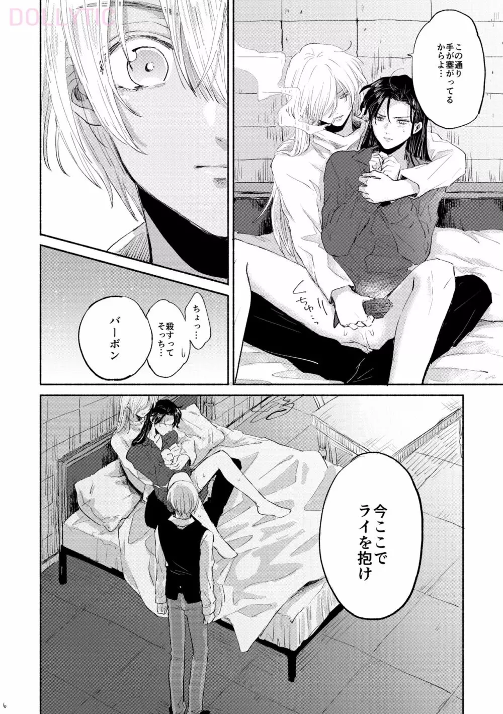 僕はこの部屋が嫌いです - page5