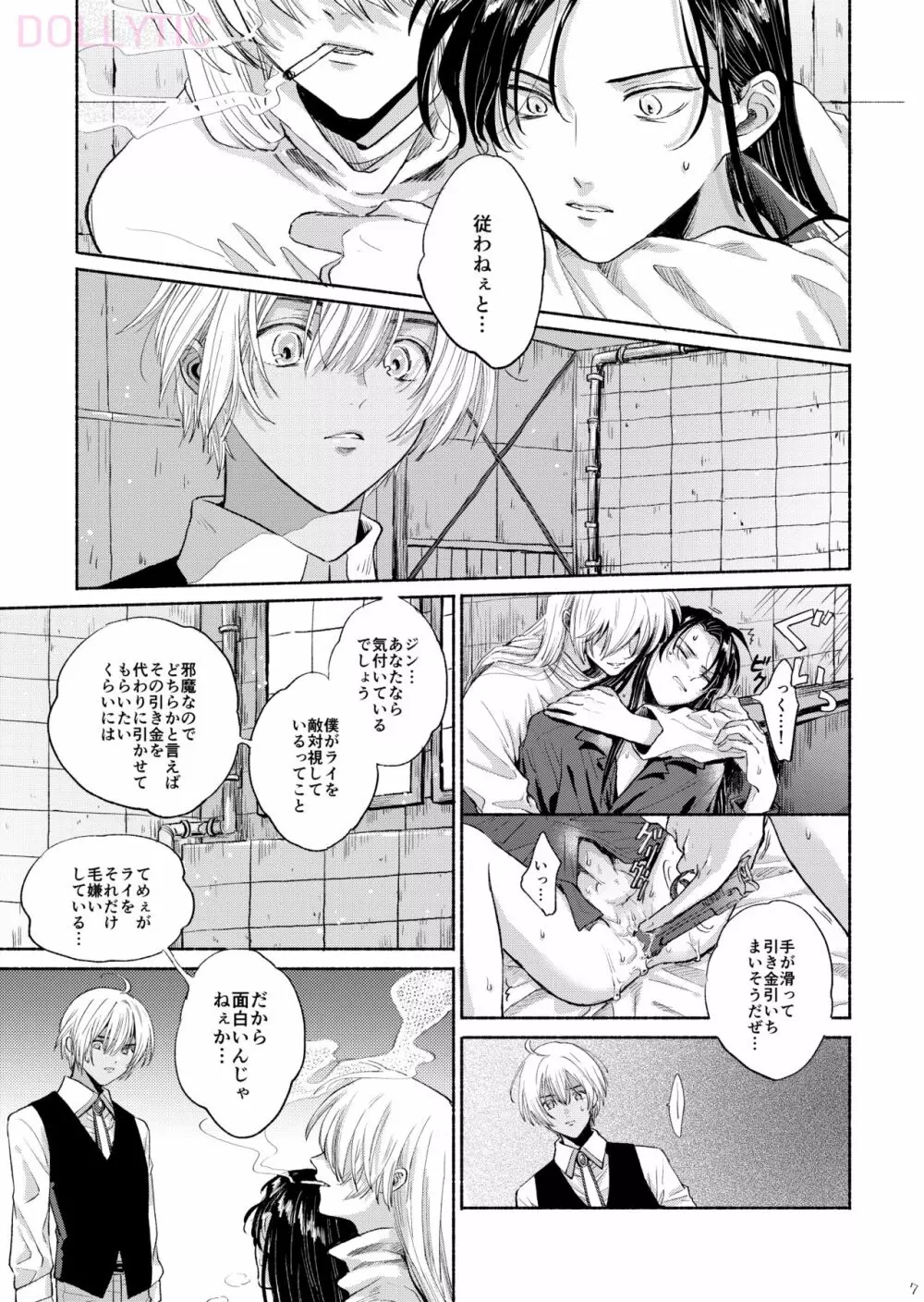 僕はこの部屋が嫌いです - page6