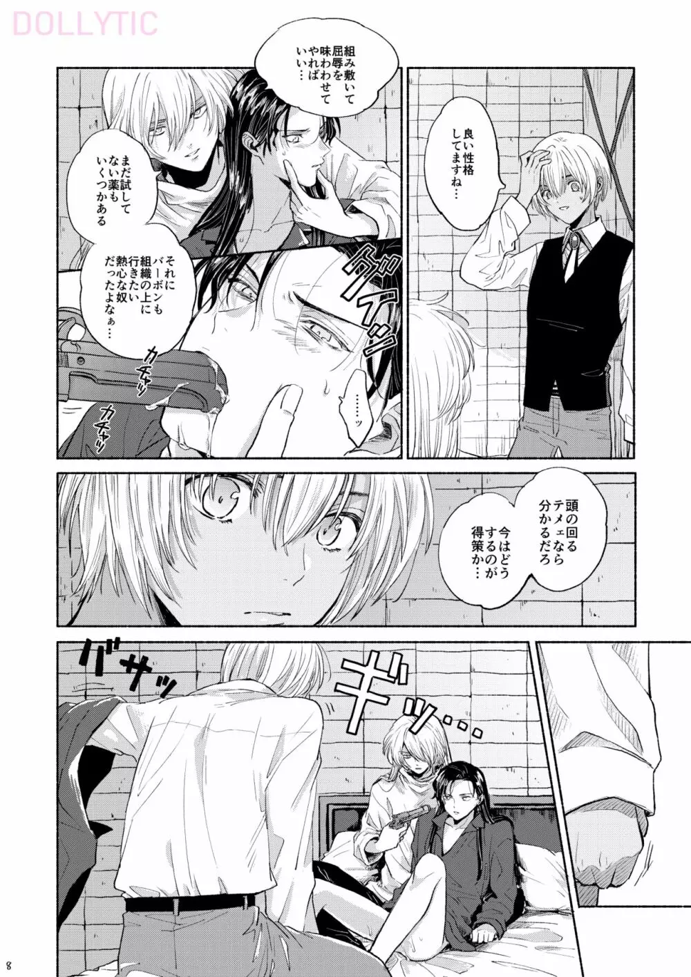 僕はこの部屋が嫌いです - page7