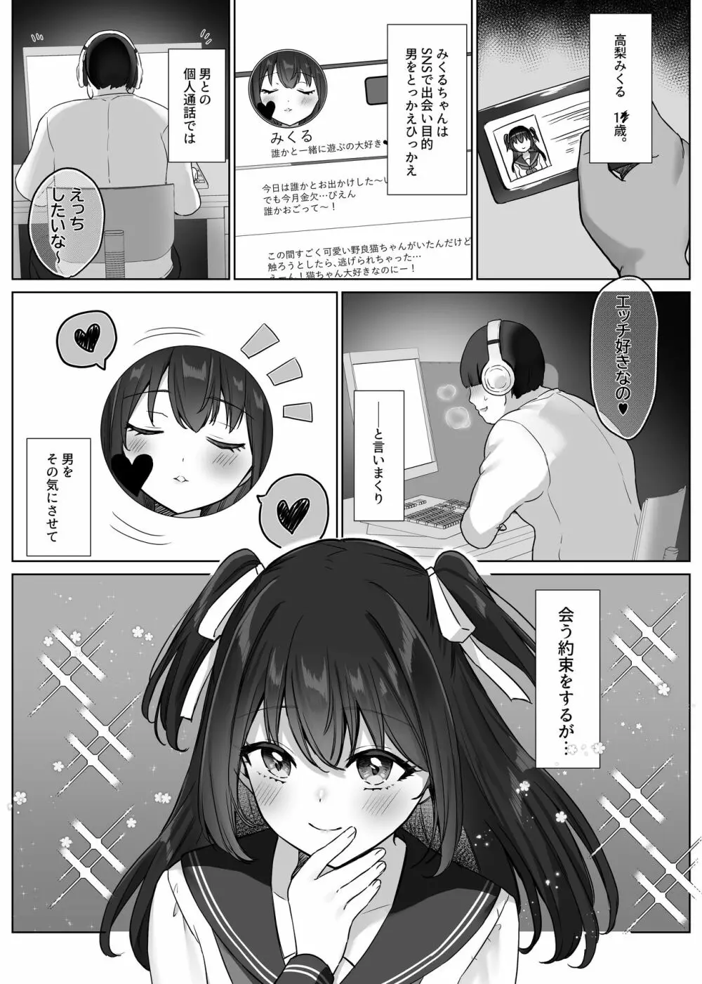 Oカシ隊【わからせ】活動日誌 - page3