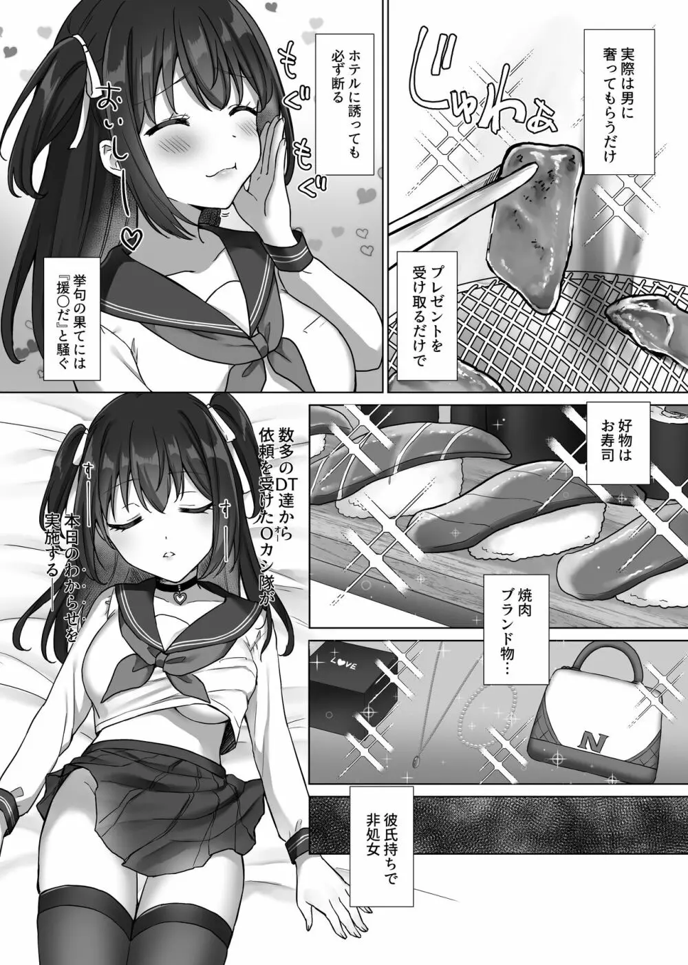 Oカシ隊【わからせ】活動日誌 - page4