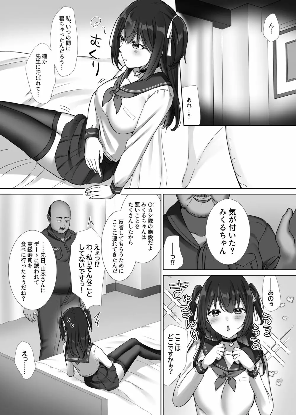 Oカシ隊【わからせ】活動日誌 - page5