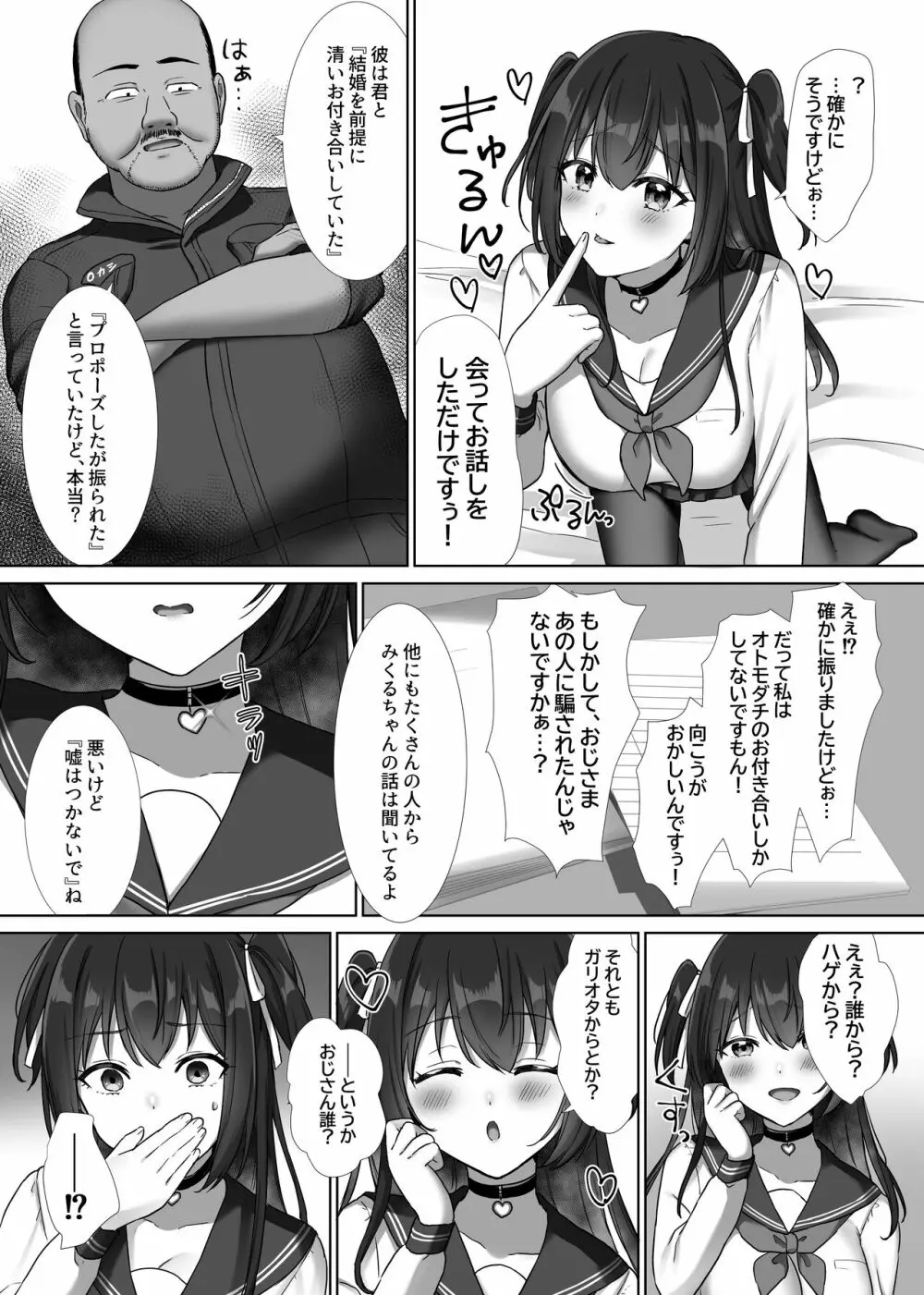 Oカシ隊【わからせ】活動日誌 - page6