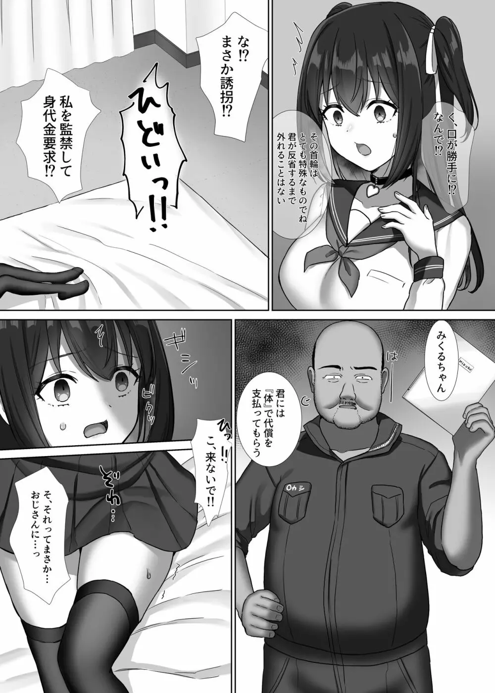 Oカシ隊【わからせ】活動日誌 - page7