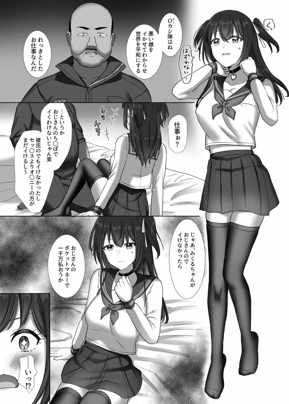 Oカシ隊【わからせ】活動日誌 - page8