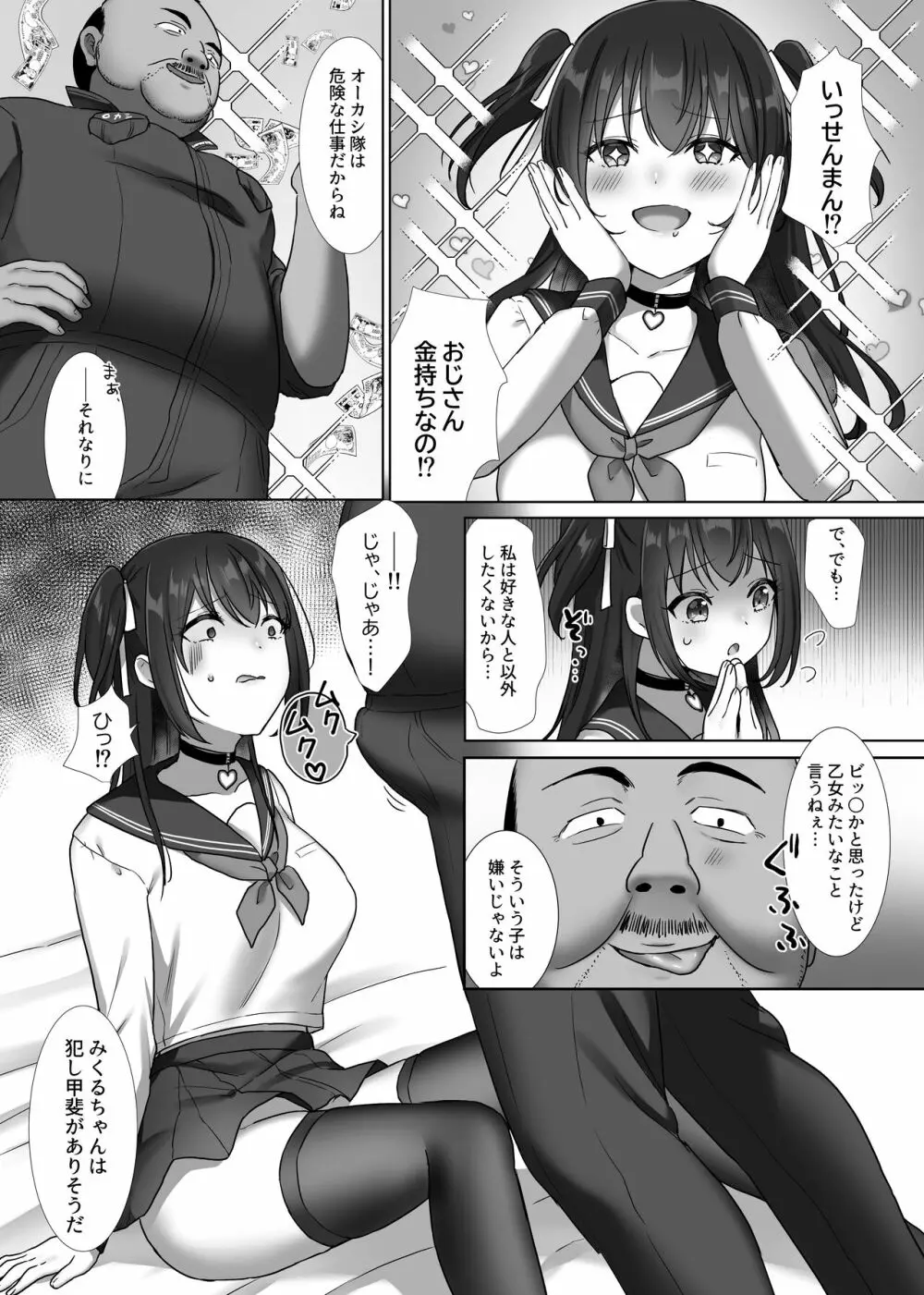 Oカシ隊【わからせ】活動日誌 - page9