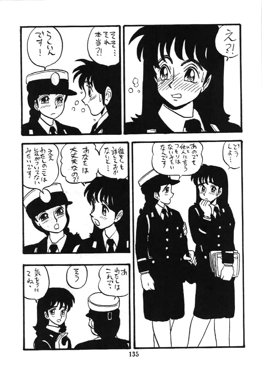 婦人警官 - page134