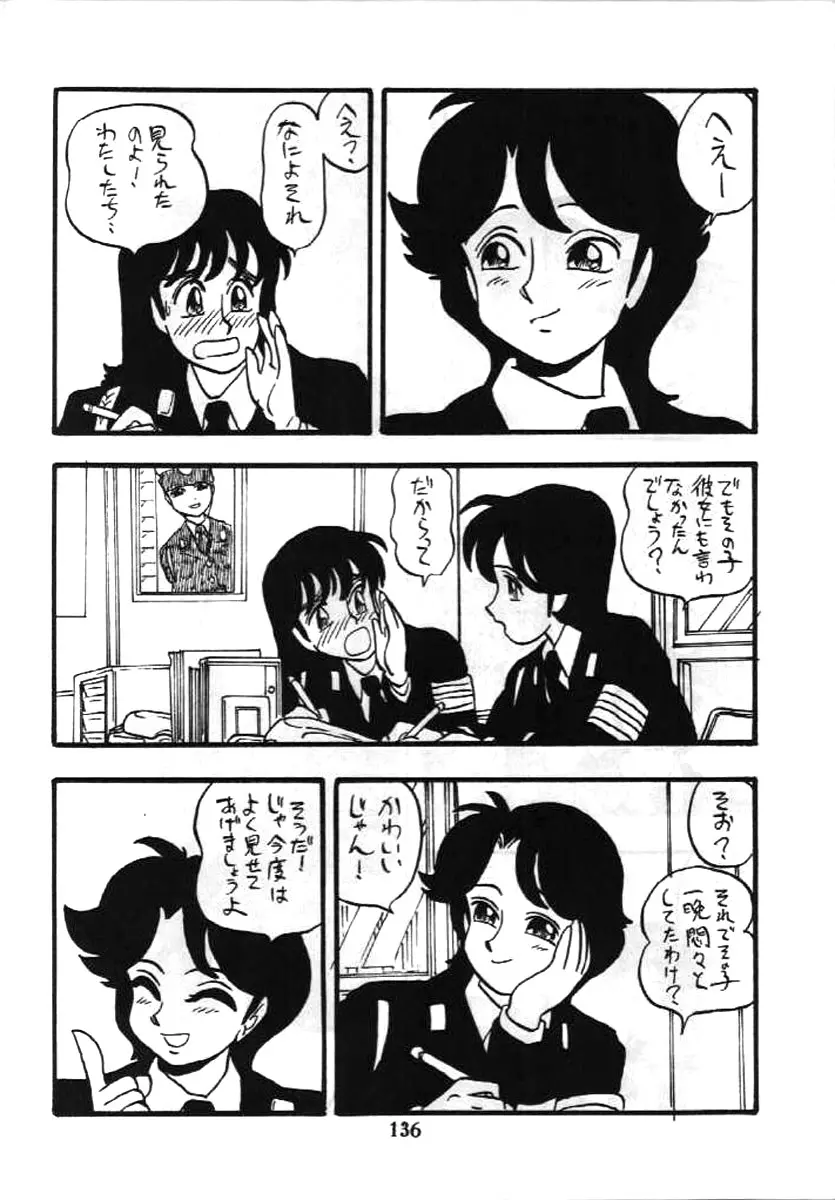 婦人警官 - page135