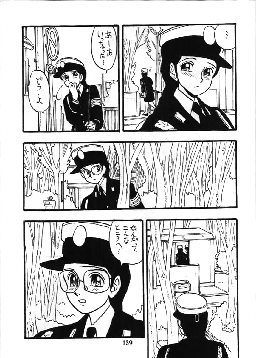 婦人警官 - page138