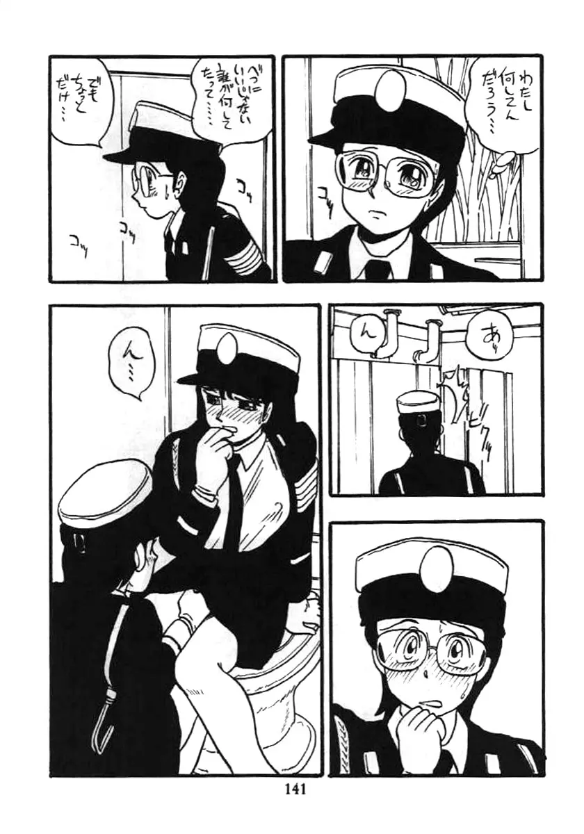 婦人警官 - page140