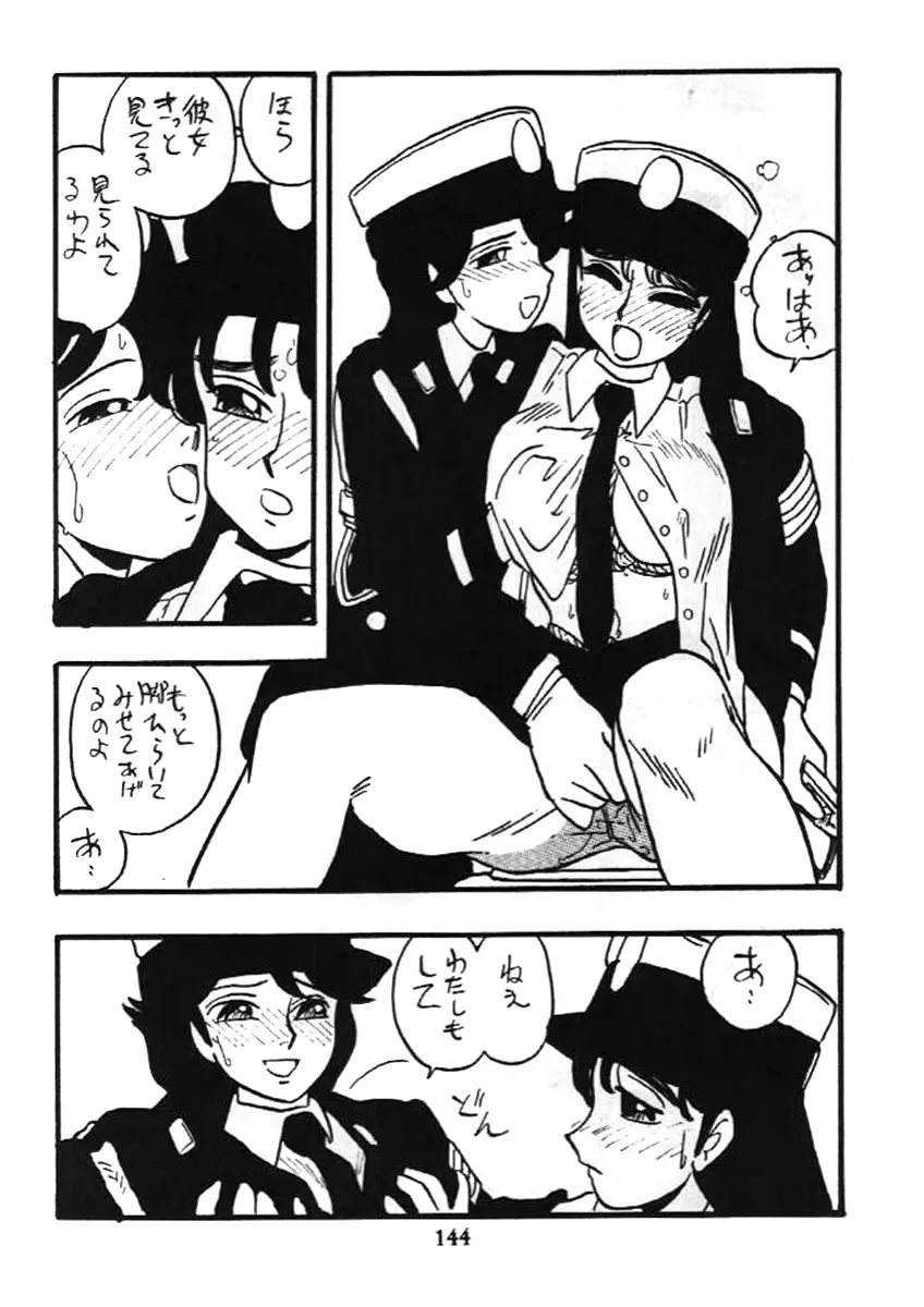 婦人警官 - page143