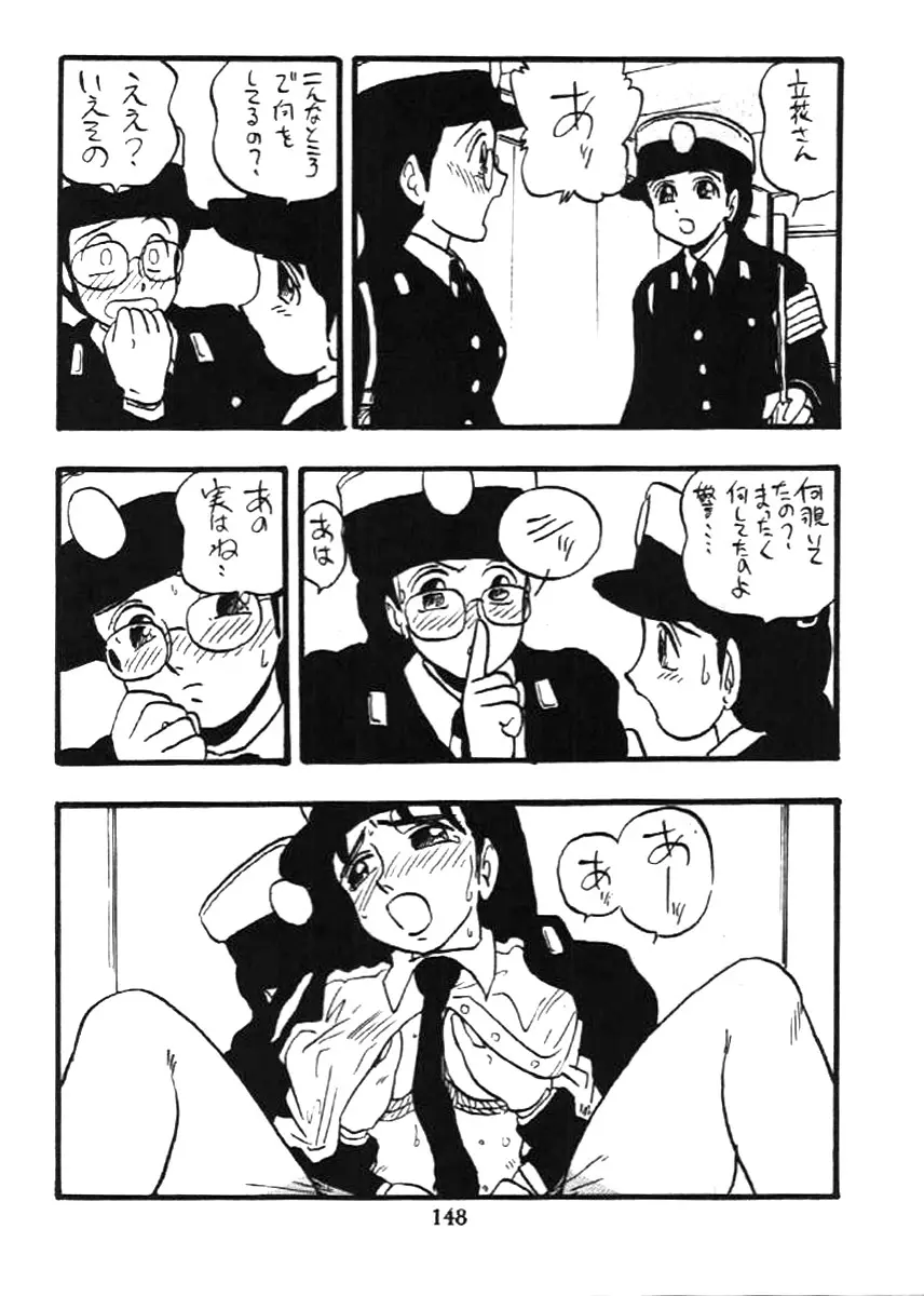 婦人警官 - page147