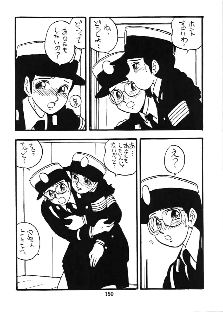 婦人警官 - page149