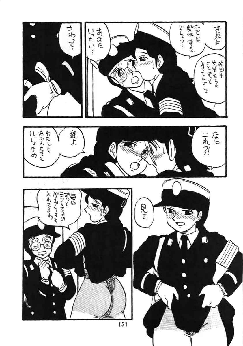 婦人警官 - page150