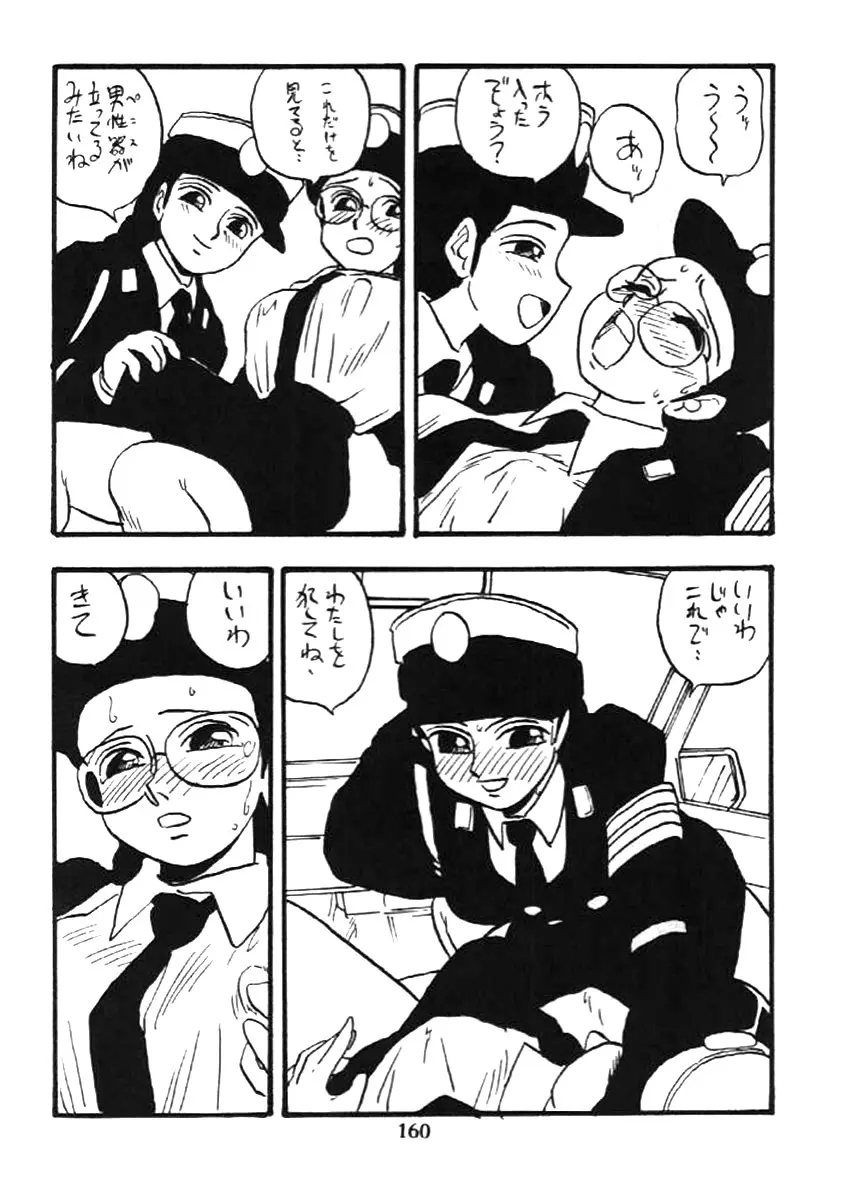 婦人警官 - page159