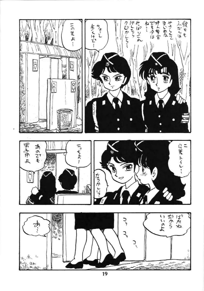 婦人警官 - page18